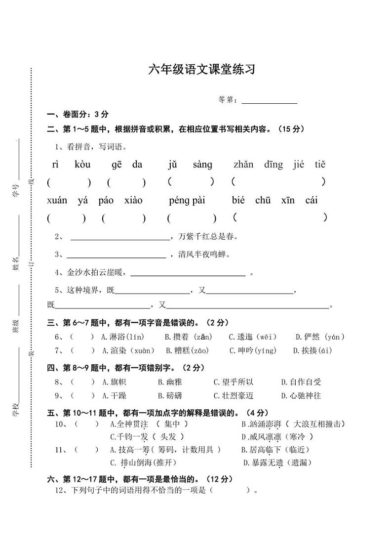 江苏省盐城市盐都区二小教育集团2024~2025学年六年级(上)期中语文试卷(含答案)01