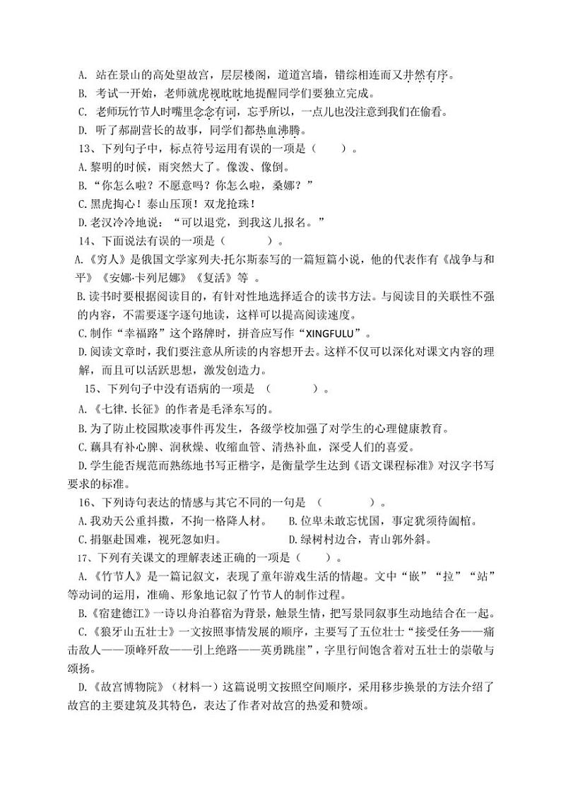 江苏省盐城市盐都区二小教育集团2024~2025学年六年级(上)期中语文试卷(含答案)02