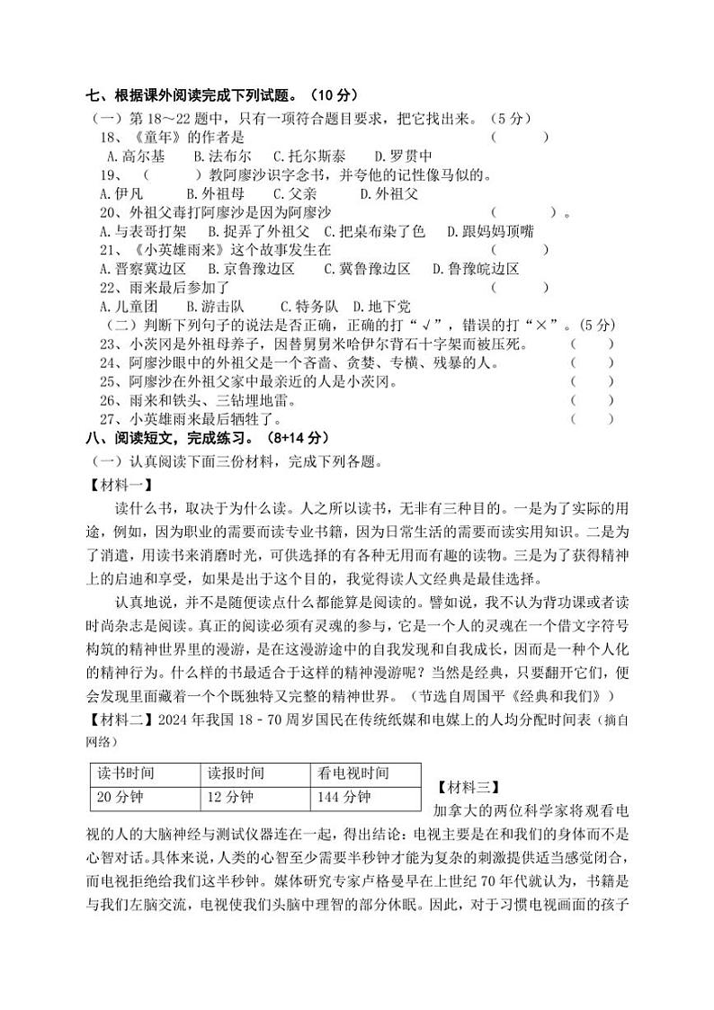 江苏省盐城市盐都区二小教育集团2024~2025学年六年级(上)期中语文试卷(含答案)03
