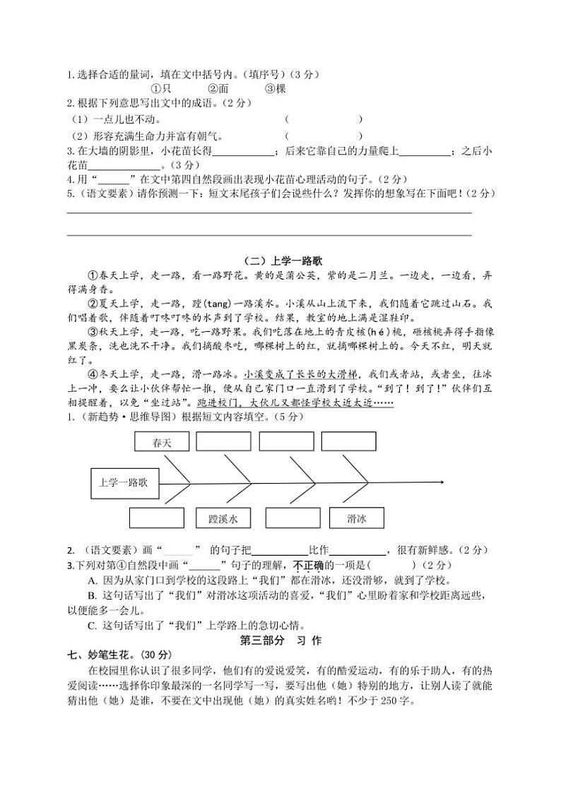 江苏省盐城市盐都区二小教育集团2024~2025学年三年级(上)期中语文试卷(含答案)第3页