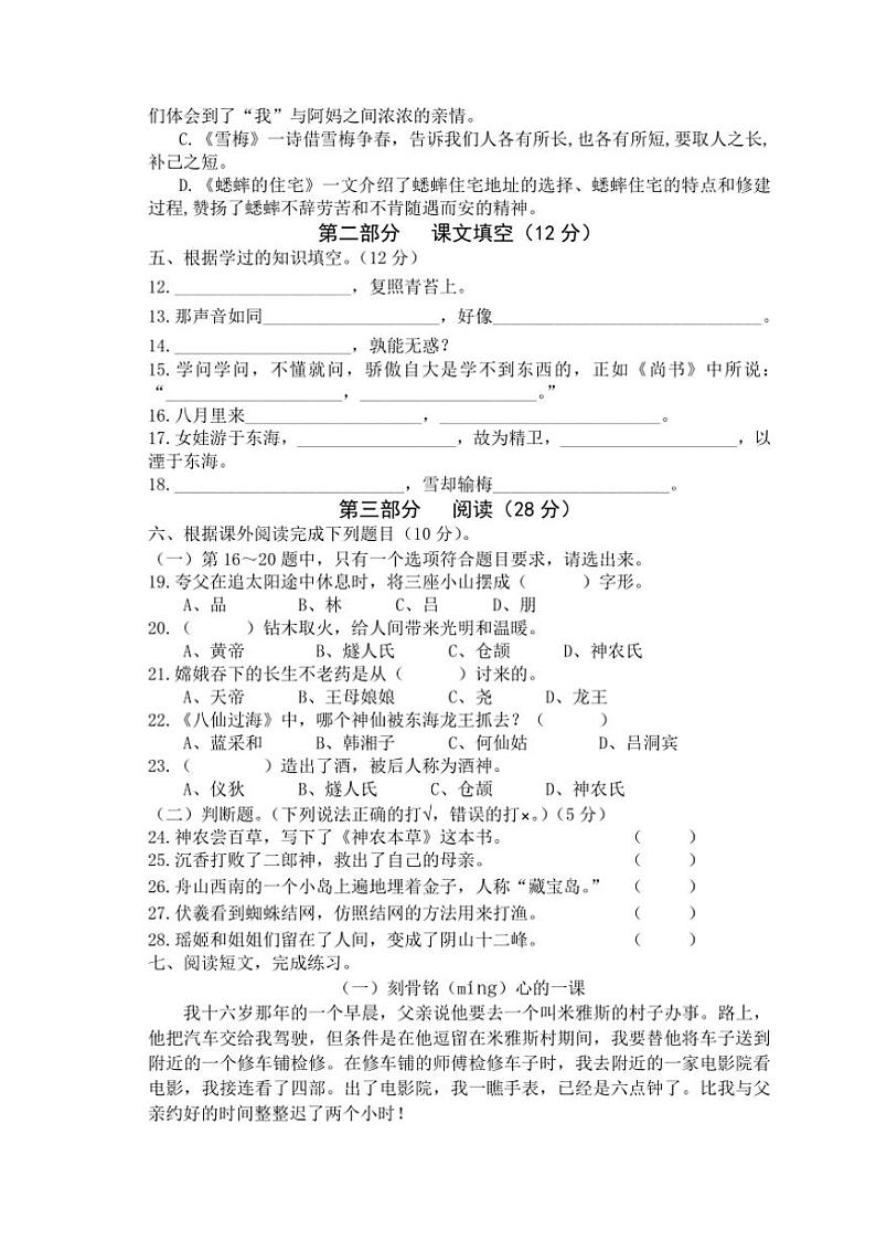 江苏省盐城市盐都区二小教育集团2024~2025学年四年级(上)期中语文试卷(含答案)第2页