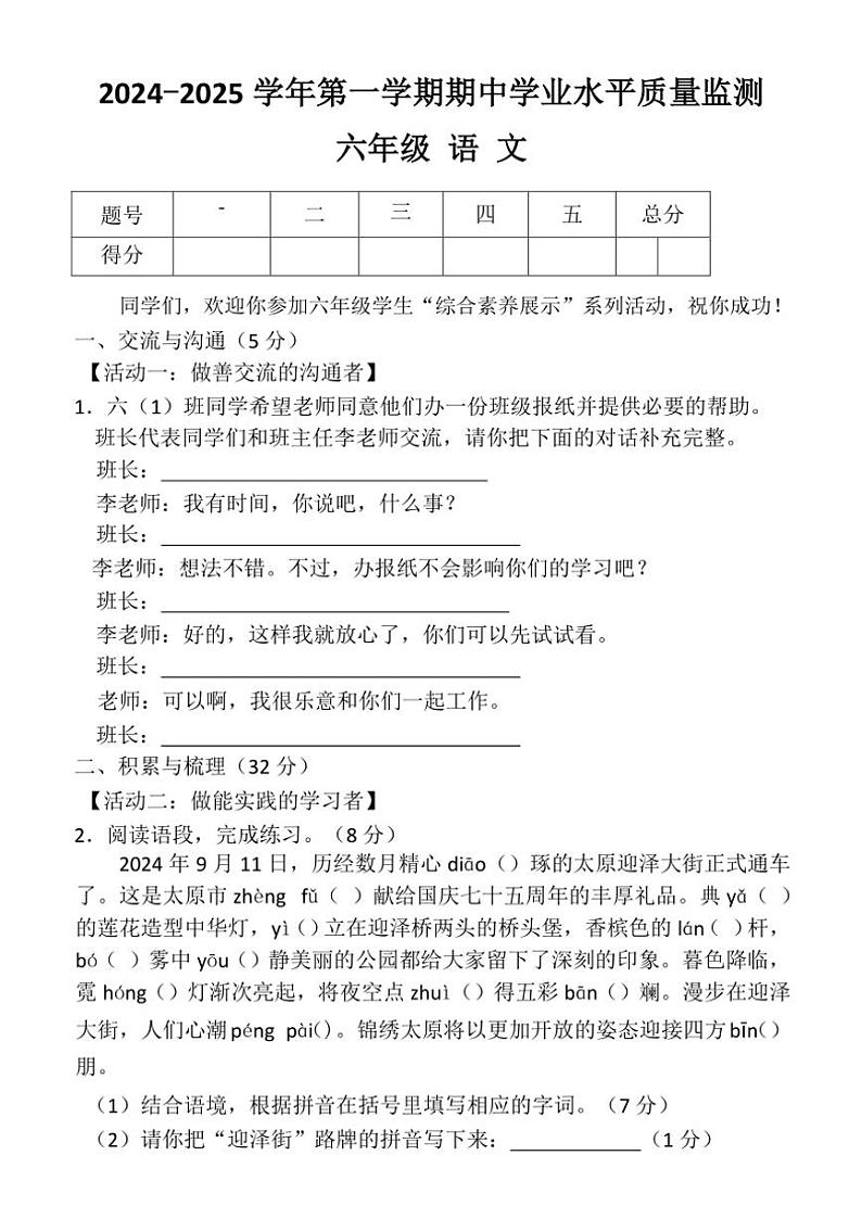 山西省晋中市灵石县2024~2025学年六年级(上)期中语文试卷(含答案)第1页
