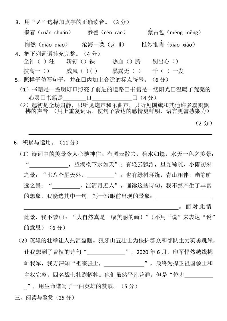 山西省晋中市灵石县2024~2025学年六年级(上)期中语文试卷(含答案)第2页