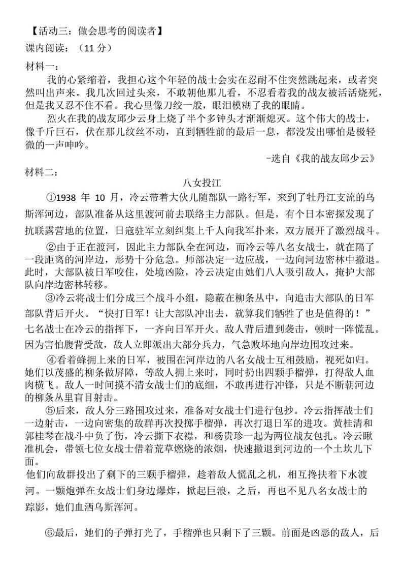 山西省晋中市灵石县2024~2025学年六年级(上)期中语文试卷(含答案)第3页