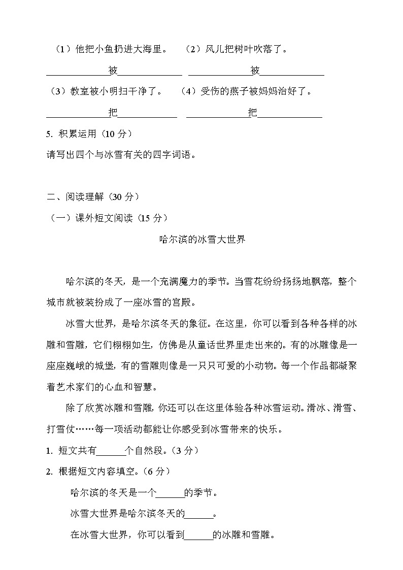 期末测试-2024-2025学年语文二年级上册统编版第2页