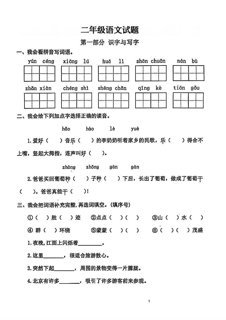 福建省龙岩市长汀县多校2024-2025学年二年级上学期10月测试语文试题01