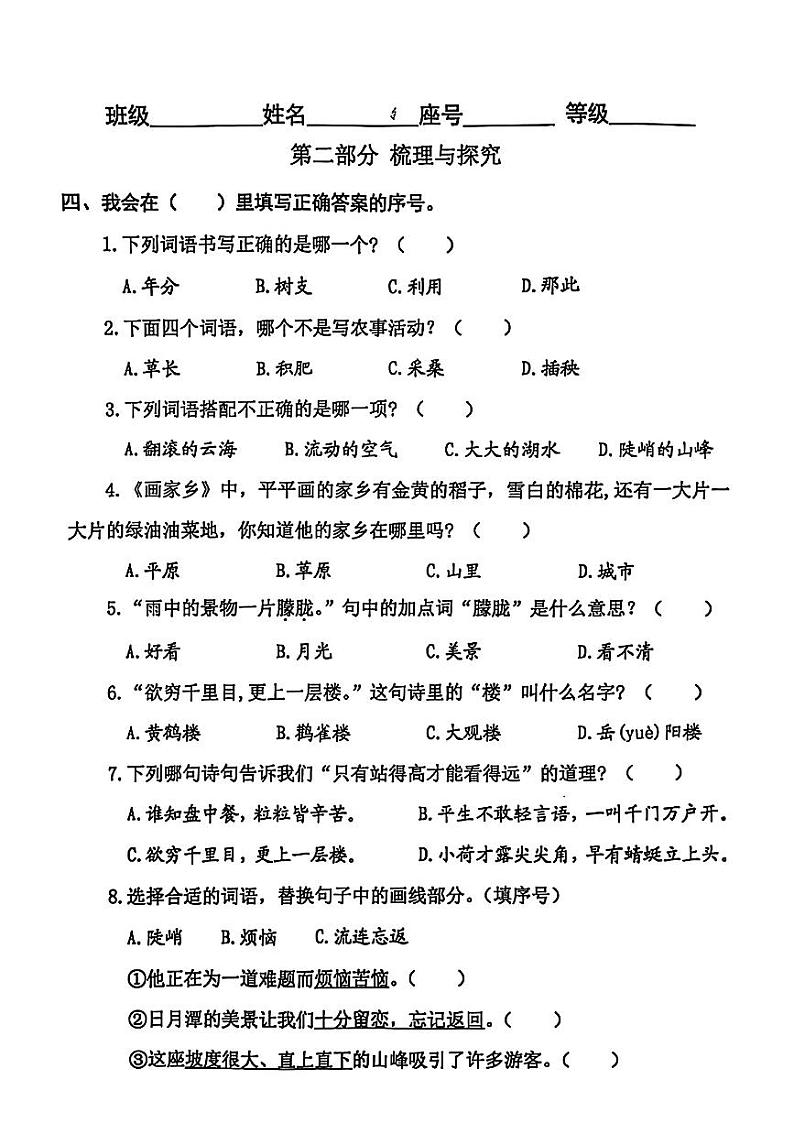 福建省龙岩市长汀县多校2024-2025学年二年级上学期10月测试语文试题02