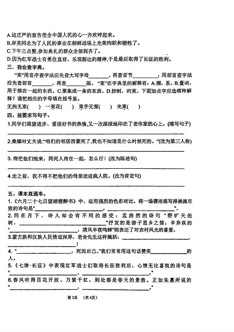 甘肃省陇南市康县多校2024-2025学年六年级上学期期中语文试题第2页