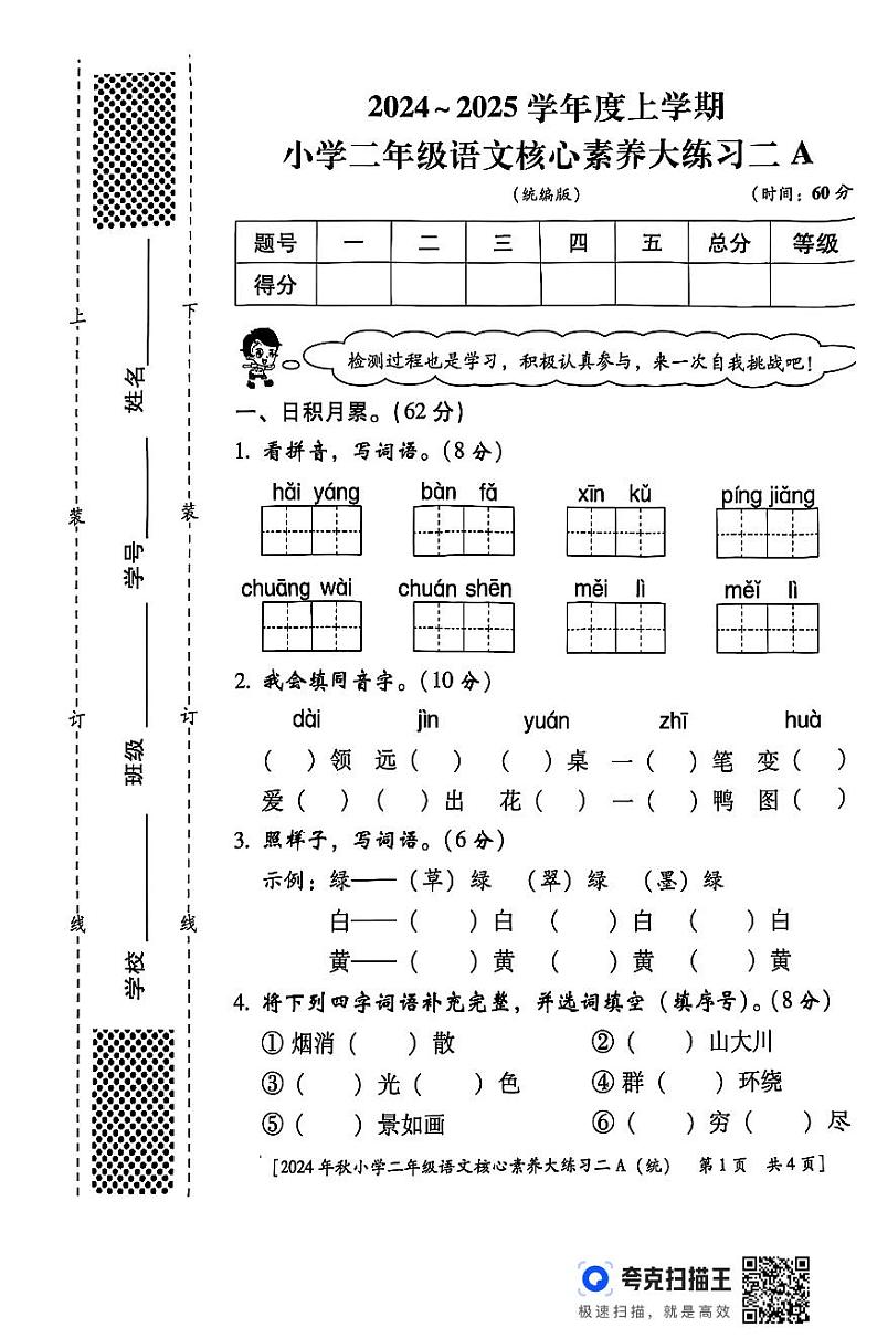 陕西省西安市雁塔区部分学校2024-2025学年二年级上学期期中核心素养大练习二语文试题第1页
