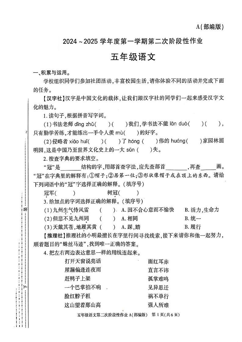 陕西省咸阳市永寿县永太乡部分学校2024-2025学年五年级上学期期中语文试题第1页