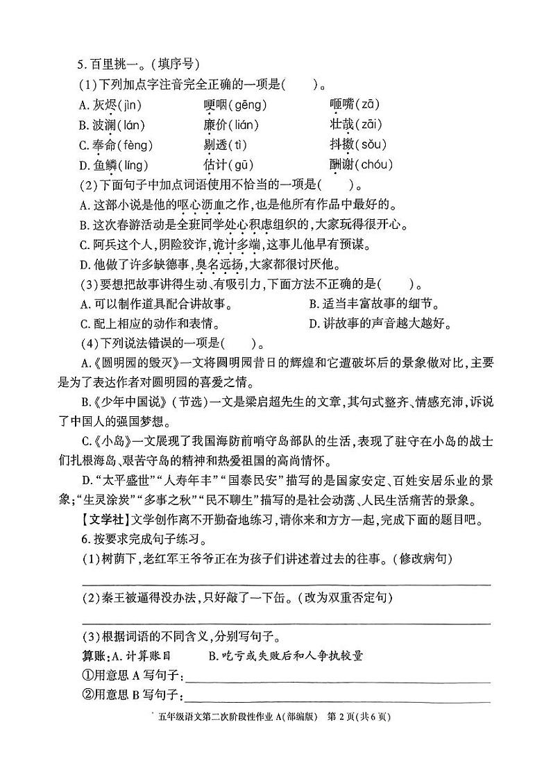 陕西省咸阳市永寿县永太乡部分学校2024-2025学年五年级上学期期中语文试题第2页