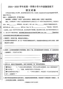山西省临汾市隰县多校2024-2025学年六年级上学期期中语文试题