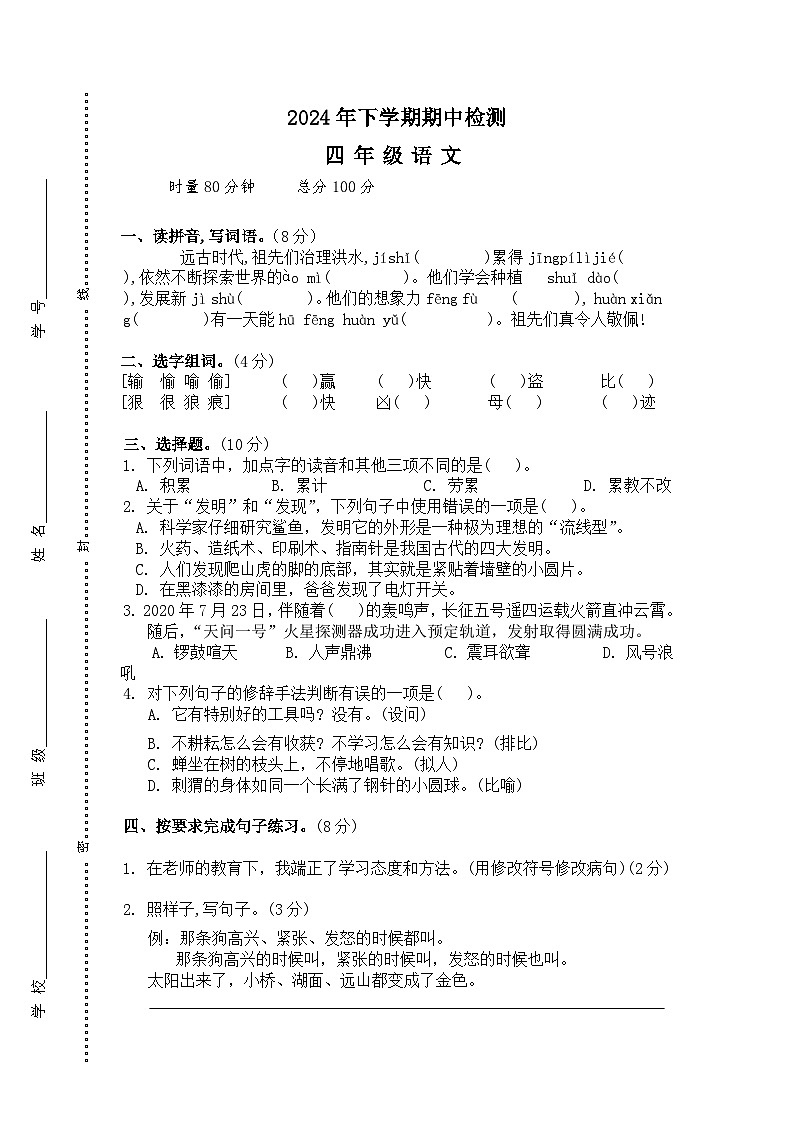 湖南省益阳市赫山区箴言龙光桥学校2024-2025学年四年级上学期期中考试语文试题第1页
