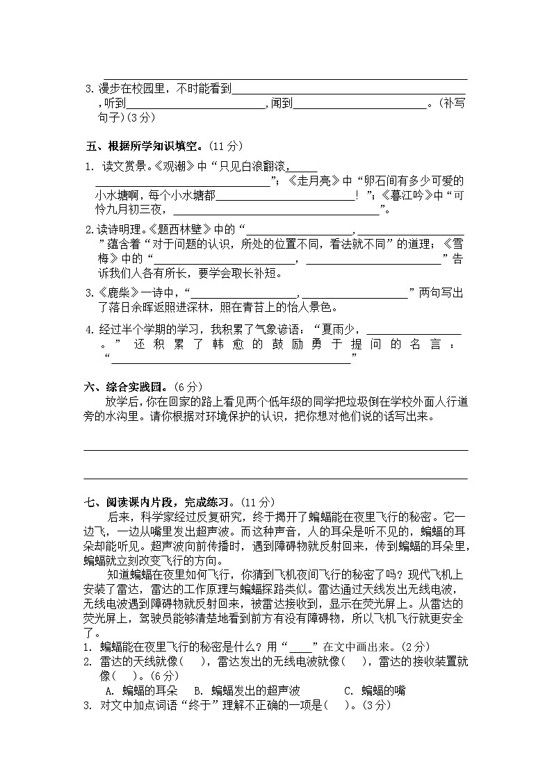 湖南省益阳市赫山区箴言龙光桥学校2024-2025学年四年级上学期期中考试语文试题第2页