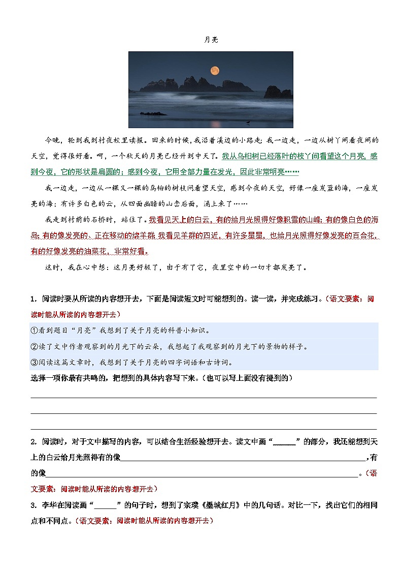 第一单元“触摸自然”(主题阅读)-2024-2025学年六年级语文上册阅读理解练习卷(统编版)第3页