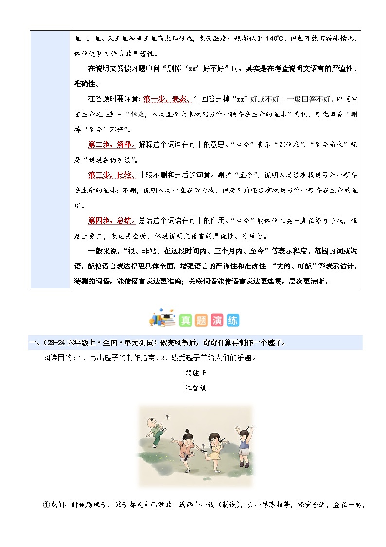 第三單元“閱讀策略”（主題閱讀）-2024-2025學年六年級語文上冊閱讀理解練習卷（統(tǒng)編版）第3頁