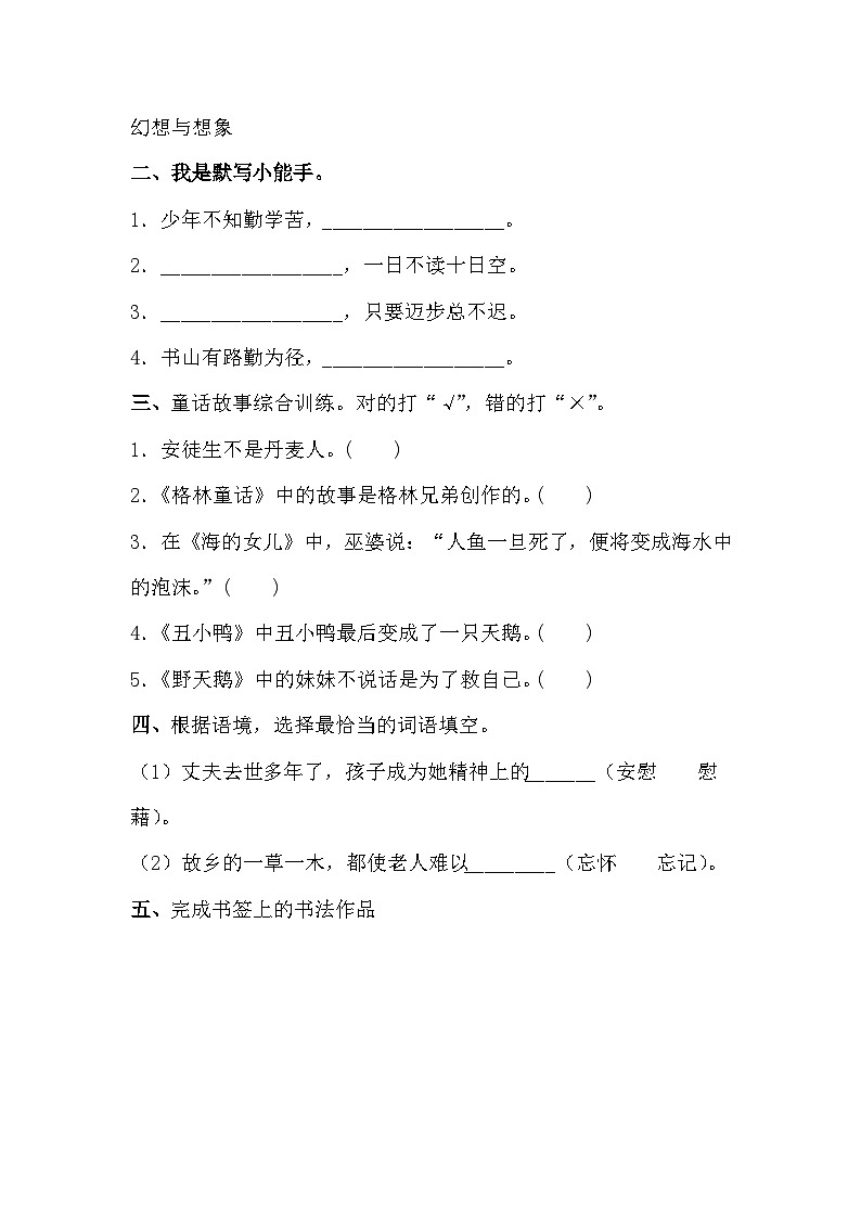 统编版小学语文四年级下册分层作业课时练习语文园地八(含答案)02
