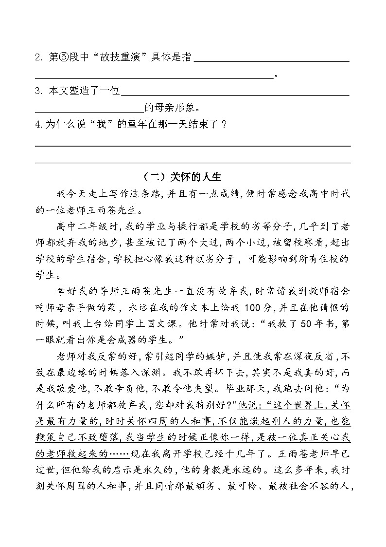 六年级上册第五单元“围绕中心写”要素解读+考试重点+主题阅读训练2024-2025学年语文 统编版第3页