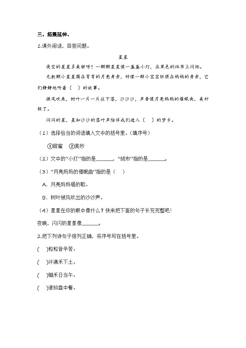 统编版小学语文一年级下册分层作业课时练习第7课 静夜诗(含答案)第3页
