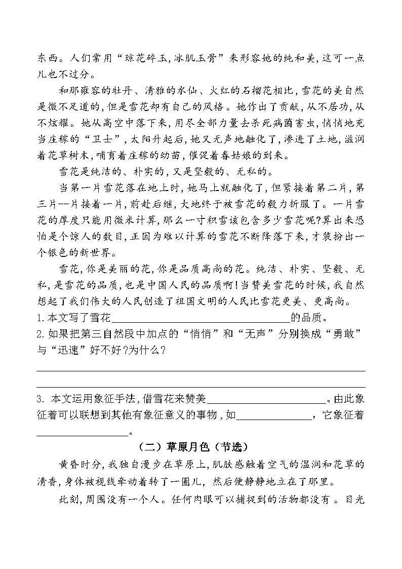 六年级上册第一单元“触摸自然”要素解读+考试重点+主题阅读训练2024-2025学年统编版02