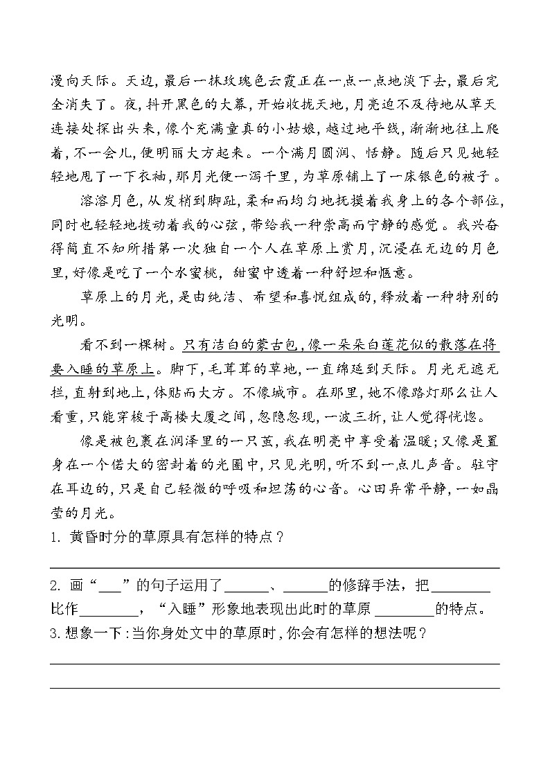六年级上册第一单元“触摸自然”要素解读+考试重点+主题阅读训练2024-2025学年统编版03