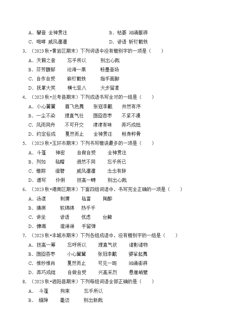 专题02 字形-2024-2025学年六年级语文上学期期末备考真题分类汇编(统编版)第2页