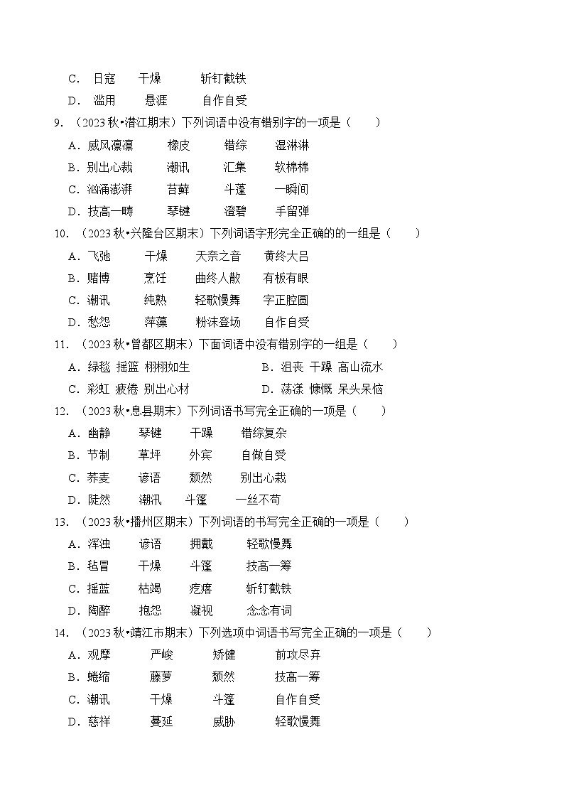 专题02 字形-2024-2025学年六年级语文上学期期末备考真题分类汇编(统编版)第3页