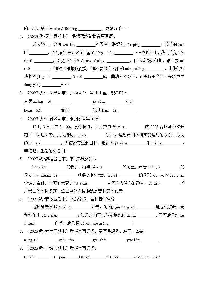 专题03 看拼音写汉字-2024-2025学年六年级语文上学期期末备考真题分类汇编(统编版)第2页