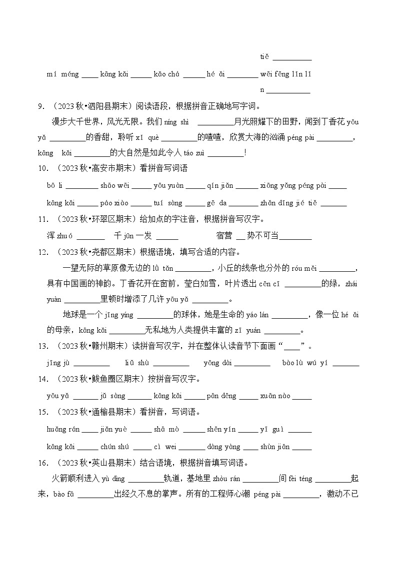 专题03 看拼音写汉字-2024-2025学年六年级语文上学期期末备考真题分类汇编(统编版)第3页