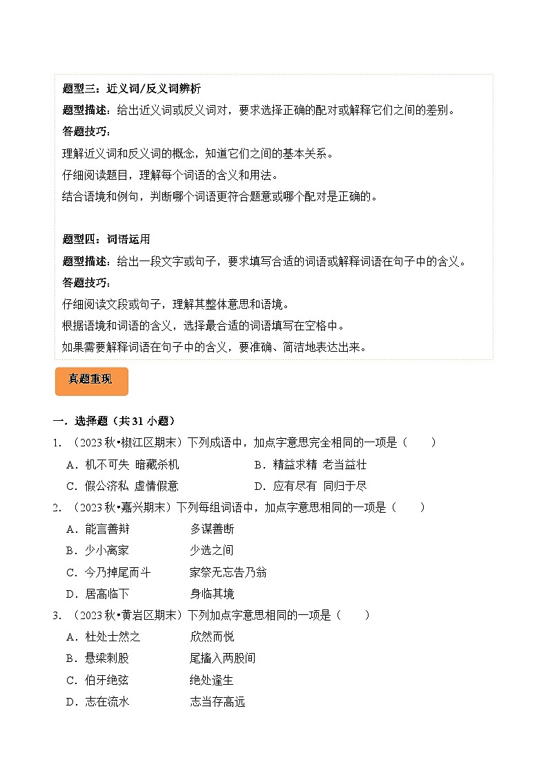 专题04 字义和查字典-2024-2025学年六年级语文上学期期末备考真题分类汇编(统编版)02