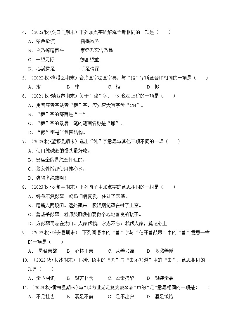 专题04 字义和查字典-2024-2025学年六年级语文上学期期末备考真题分类汇编(统编版)03