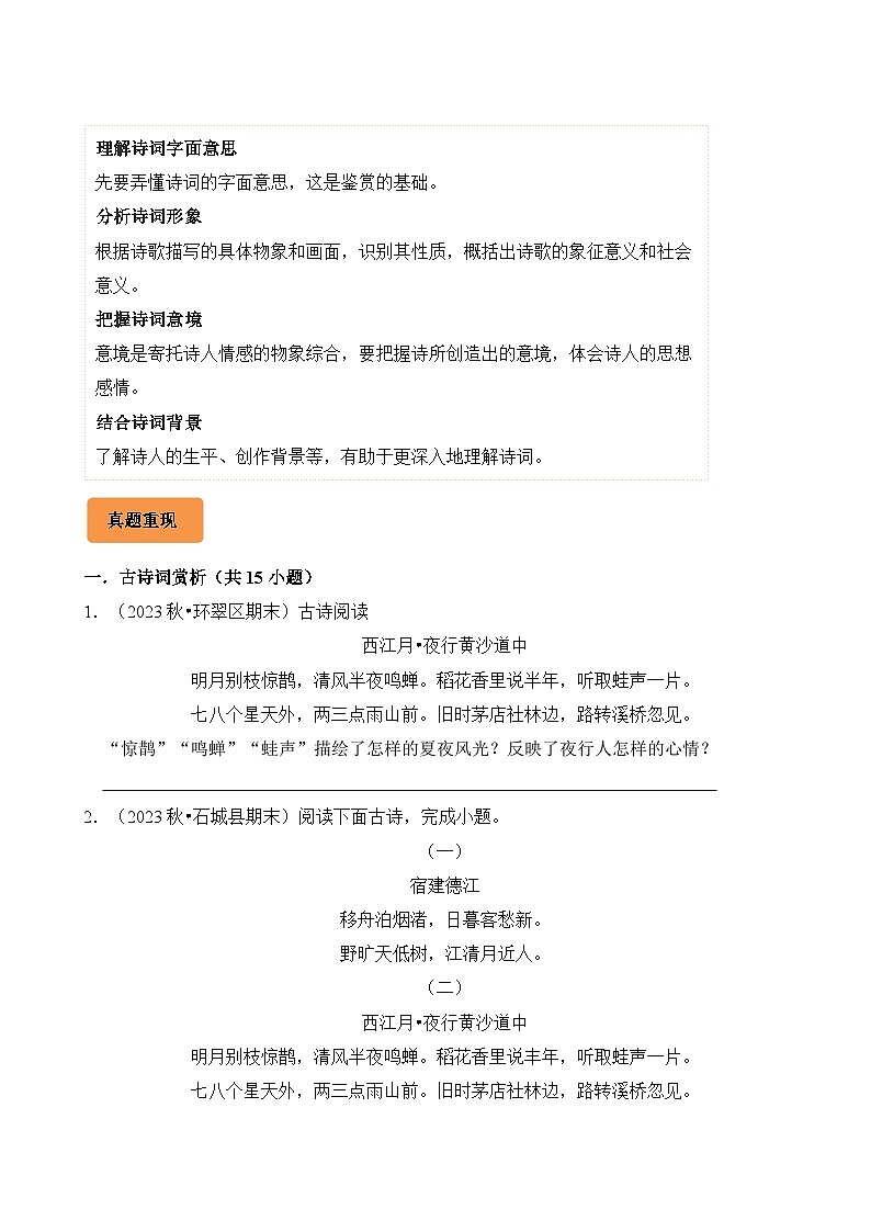 专题10 诗词鉴赏-2024-2025学年六年级语文上学期期末备考真题分类汇编(统编版)第2页