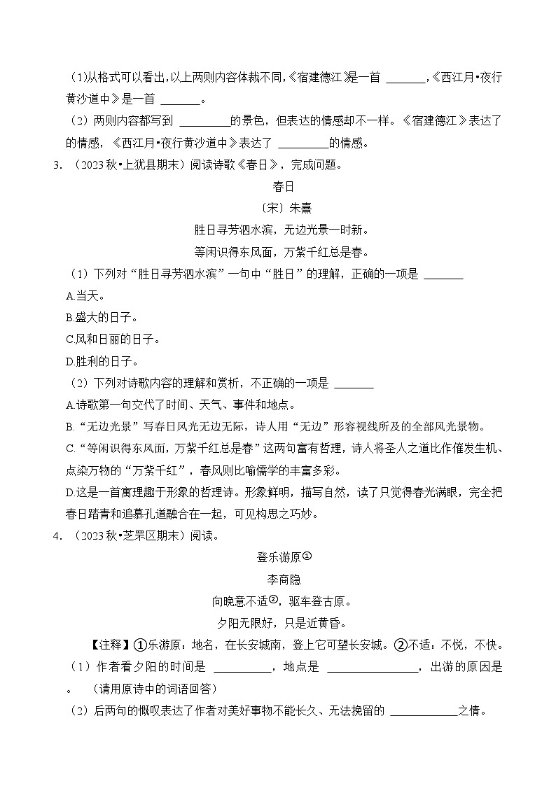 专题10 诗词鉴赏-2024-2025学年六年级语文上学期期末备考真题分类汇编(统编版)第3页