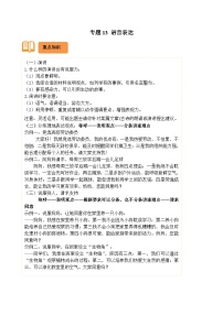 專題13 語(yǔ)言表達(dá)-2024-2025學(xué)年六年級(jí)語(yǔ)文上學(xué)期期末備考真題分類匯編(統(tǒng)編版)