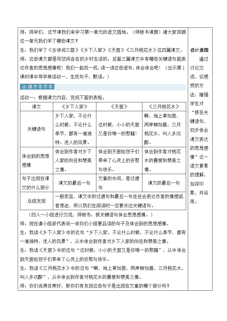 人教部编版语文四年级下册 语文园地一课件+教案+学习单02