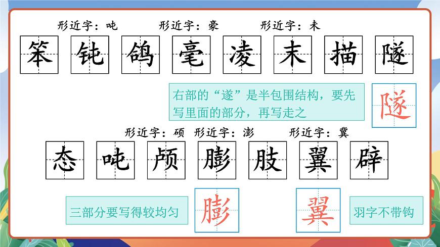 人教部編版語文四年級下冊 6《飛向藍(lán)天的恐龍》課件第8頁