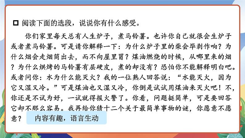 人教部编版语文四年级下册 快乐读书吧:十万个为什么 课件+教案+学习单06