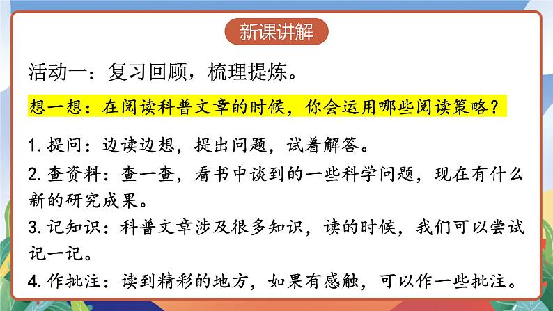 人教部编版语文四年级下册 快乐读书吧:十万个为什么 课件+教案+学习单08