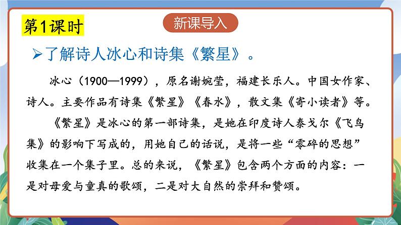 人教部编版语文四年级下册 9《短诗三首》课件第3页