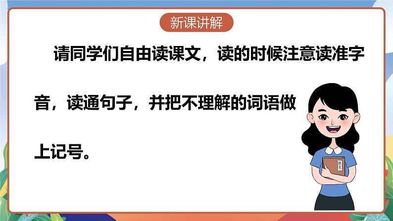 人教部编版语文四年级下册 9《短诗三首》课件第5页