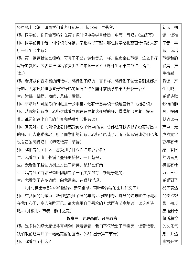 人教部编版语文四年级下册 10《绿》教案第3页