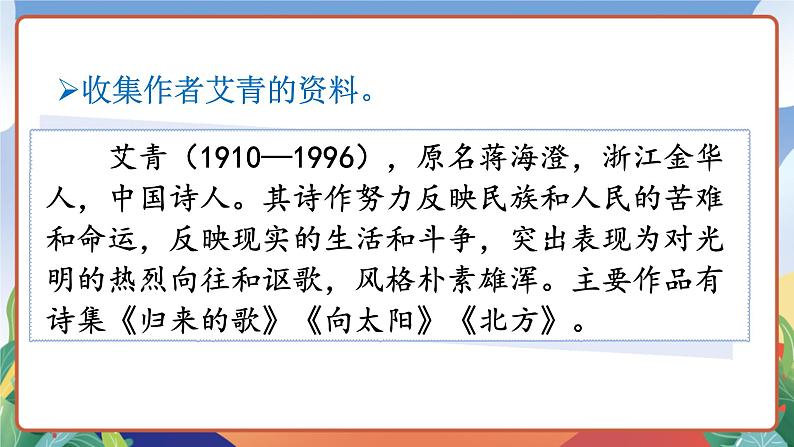 人教部编版语文四年级下册 10《绿》课件第4页