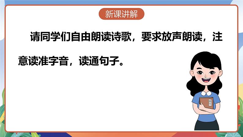 人教部编版语文四年级下册 10《绿》课件第6页