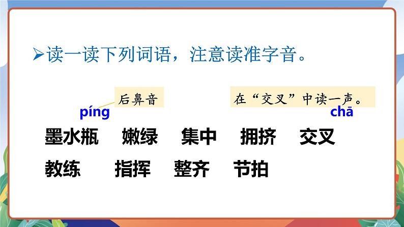 人教部编版语文四年级下册 10《绿》课件第7页