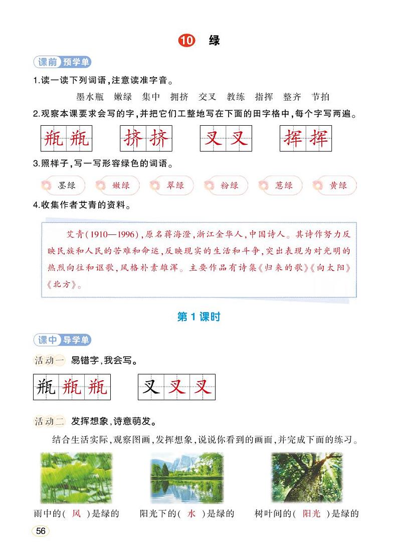 人教部编版语文四年级下册 10《绿》学习单 (教用)第1页