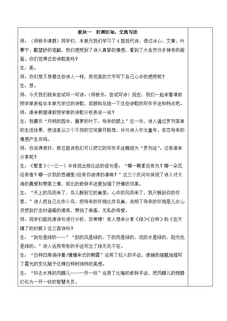人教部编版语文四年级下册 综合性学习:轻叩诗歌大门 教案第2页