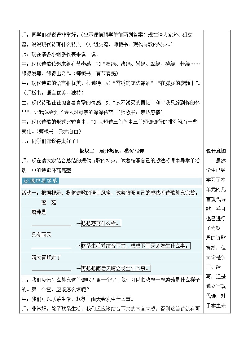 人教部编版语文四年级下册 综合性学习:轻叩诗歌大门 教案第3页