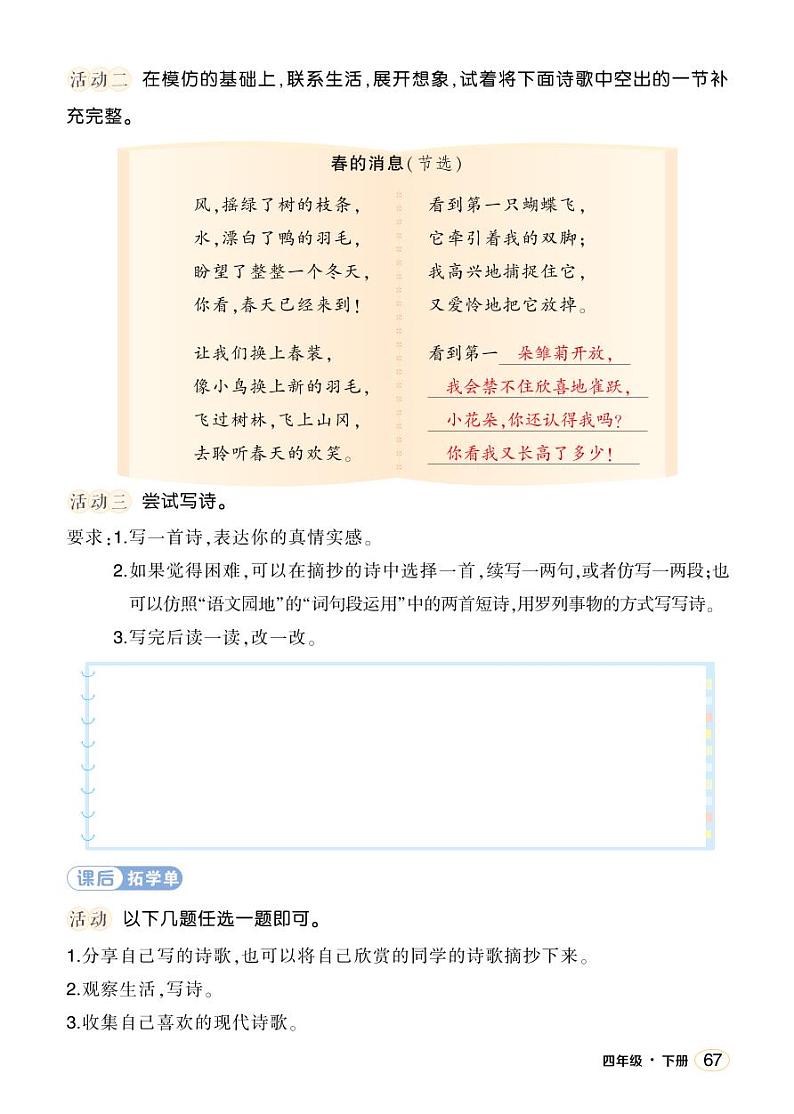人教部编版语文四年级下册 综合性学习:轻叩诗歌大门 学习单 (教用)第2页