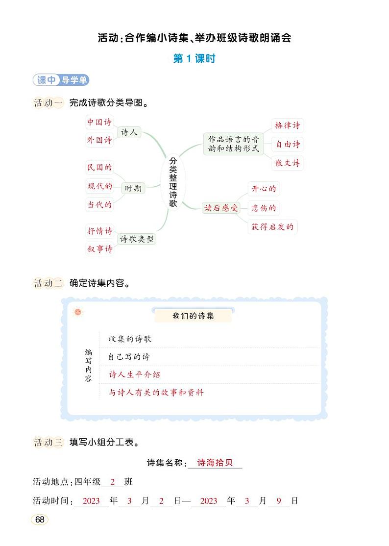 人教部编版语文四年级下册 综合性学习:轻叩诗歌大门 学习单 (教用)第3页