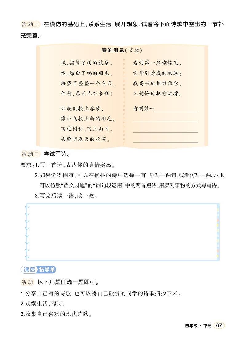人教部编版语文四年级下册 综合性学习:轻叩诗歌大门 学习单 (学用)第2页